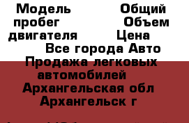  › Модель ­ audi › Общий пробег ­ 250 000 › Объем двигателя ­ 20 › Цена ­ 354 000 - Все города Авто » Продажа легковых автомобилей   . Архангельская обл.,Архангельск г.